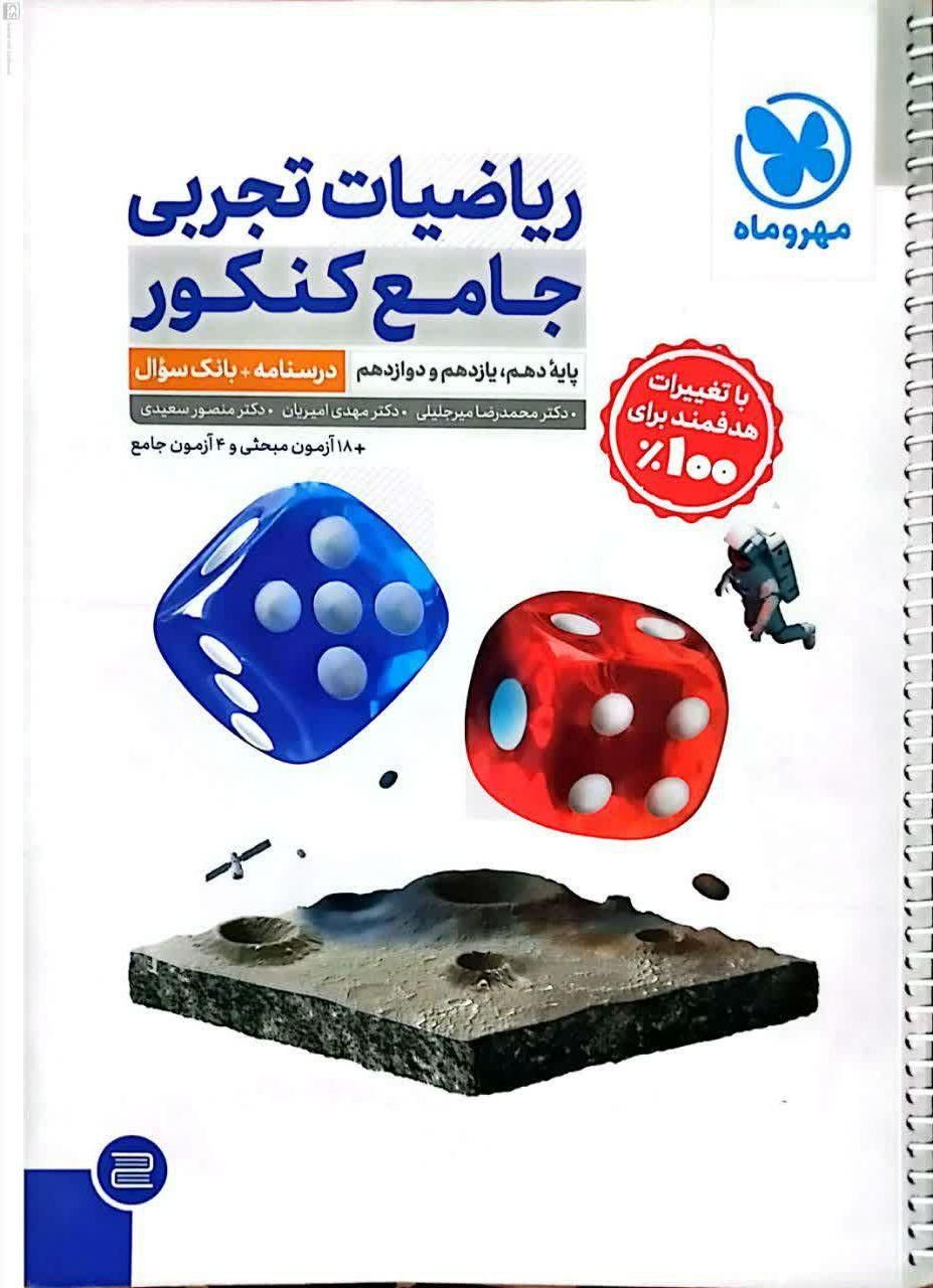 کتاب تست خیلی سبز(زیست)  و ریاضی مهروماه|کتاب و مجله آموزشی|قم, شهرک مهدیه|دیوار