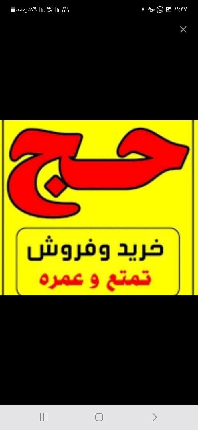 فروش تعدادی فیش حج تمتع ۸۶/۱۰ تهران(بسطام)|تور و چارتر|تهران, استاد معین|دیوار