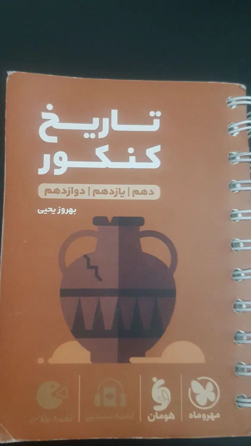کتاب کنکور|کتاب و مجله آموزشی|تهران, اوقاف|دیوار