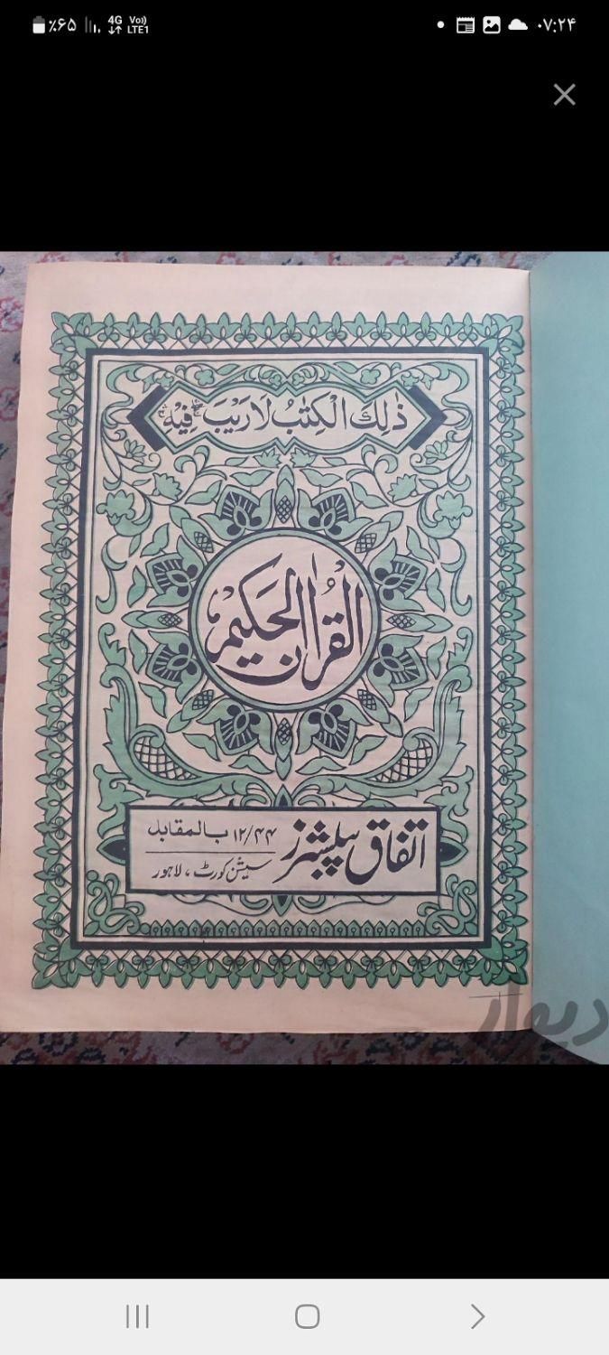 کتابت.دعا فال حضوری|کتاب و مجله مذهبی|میناب, |دیوار