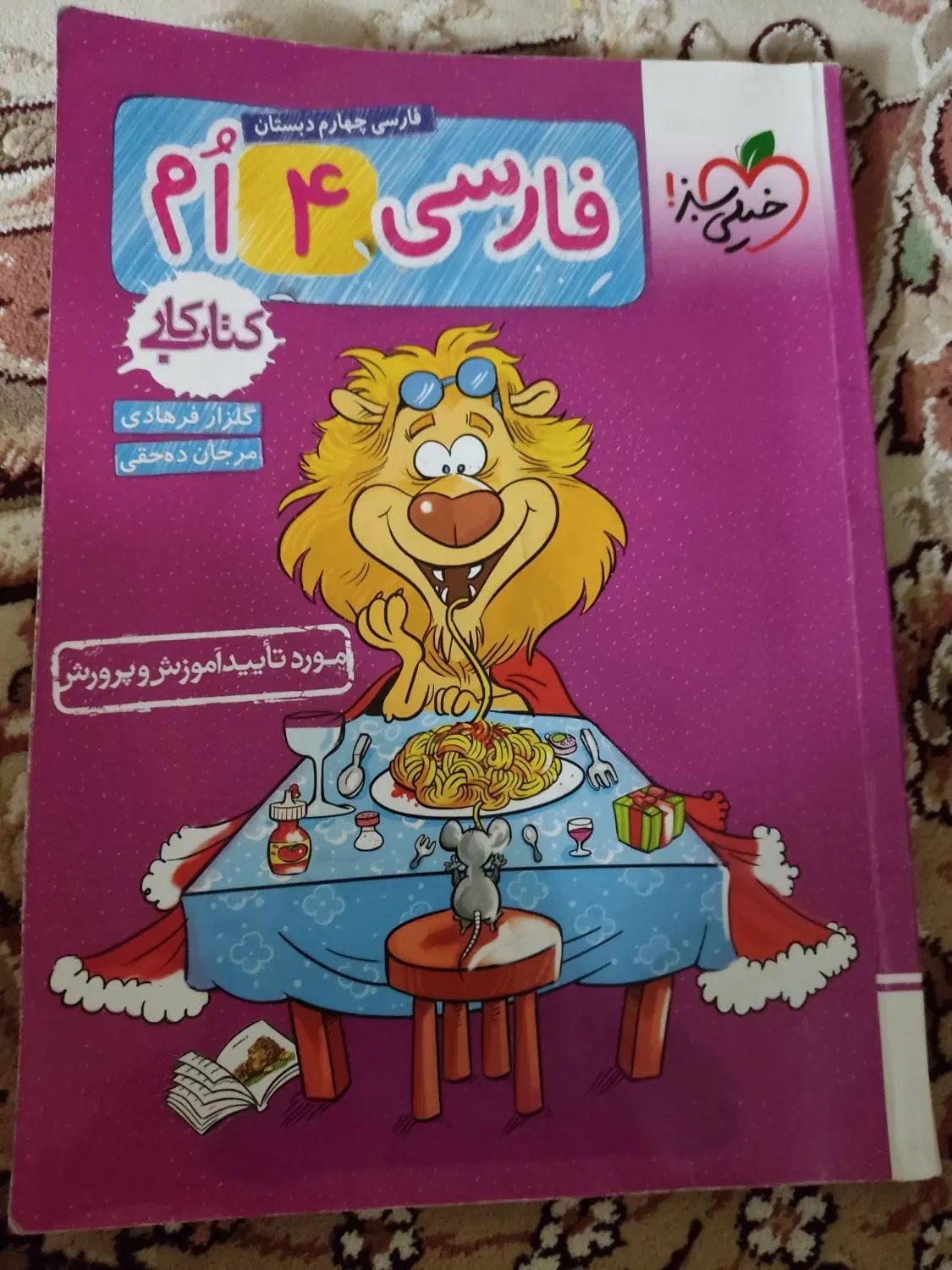 کتاب کار آموزشی کلاس سوم و چهارم|لوازم التحریر|اصفهان, رزمندگان|دیوار