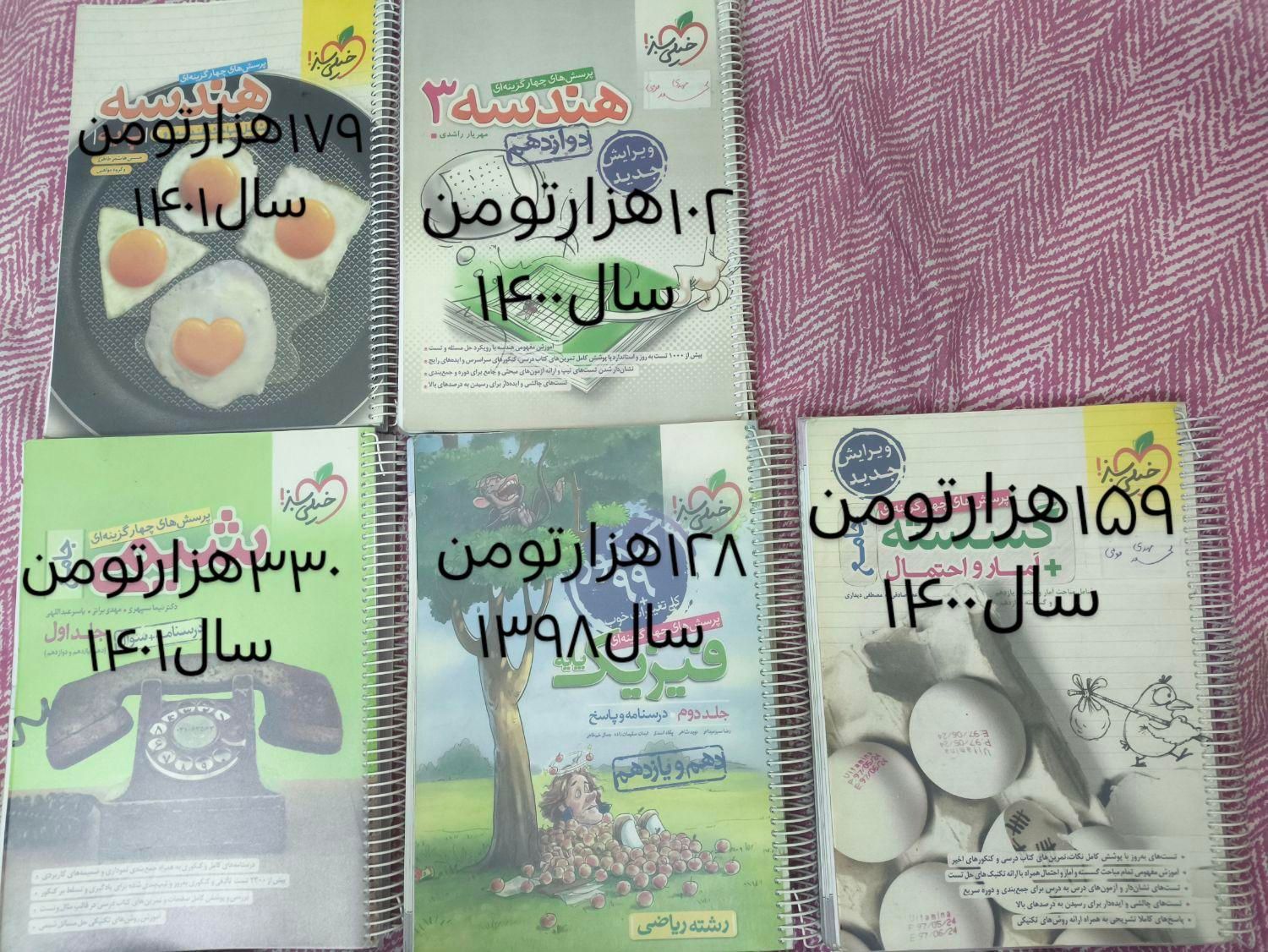 کتاب تست خیلی سبز هندسه شیمی فیزیک آمار گسسته|کتاب و مجله آموزشی|تهران, پیروزی|دیوار