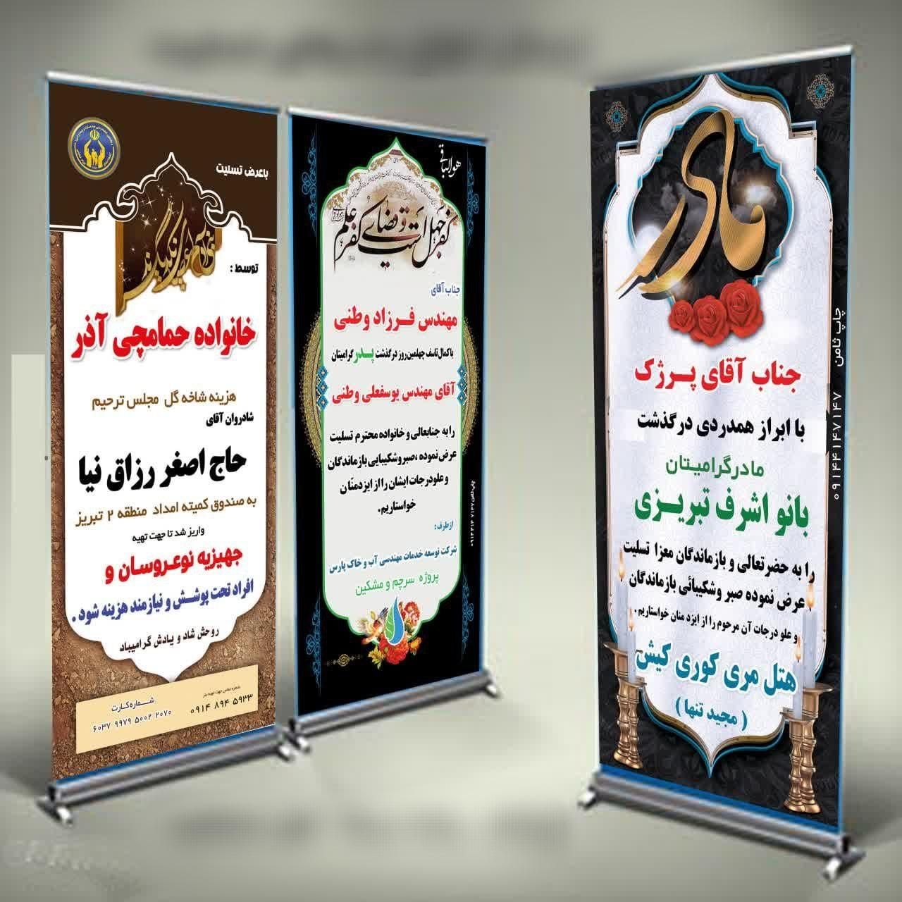 چاپ بنر و اعلامیه ترحیم فوری|خدمات پیشه و مهارت|تبریز, |دیوار