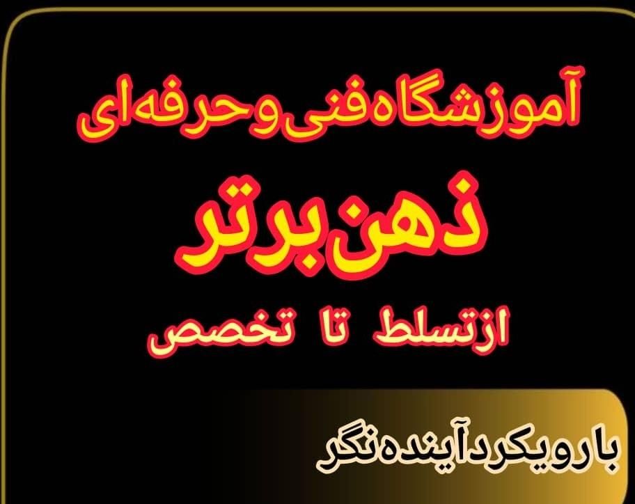 آموزش برق صنعتی برقPlc و برد موبایل مدرک|خدمات آموزشی|اهواز, کوی پیروزی|دیوار