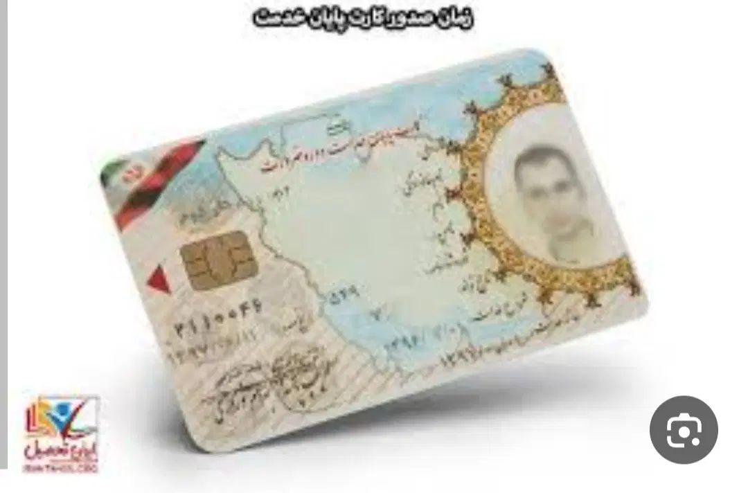 کارت پایان خدمت میلاد ایزدی گمشده|اشیا|اصفهان, بهارستان|دیوار