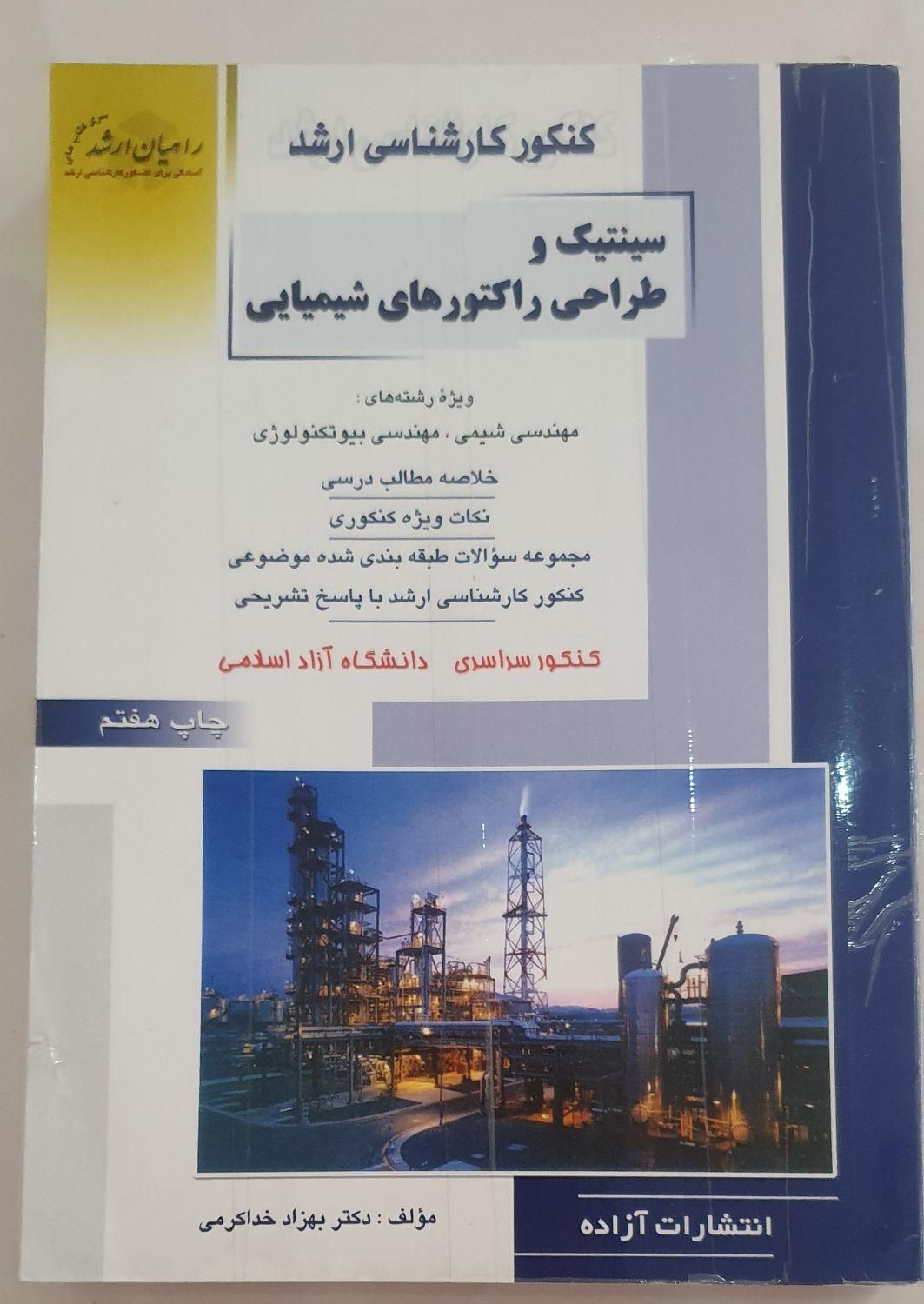 کتاب های راهیان ارشد|کتاب و مجله آموزشی|تهران, دکتر هوشیار|دیوار