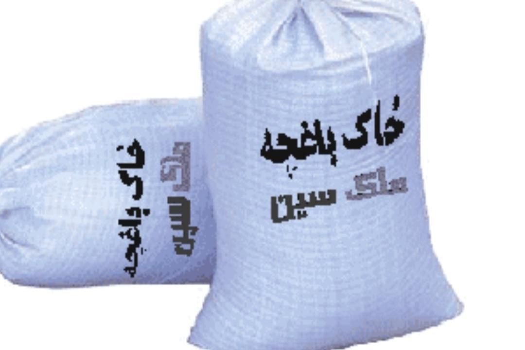 خاک باغچه حاصل خیز فقط کیسه ای ۵۰کیلو۶۰هزار|خدمات باغبانی و درختکاری|زاهدان, |دیوار