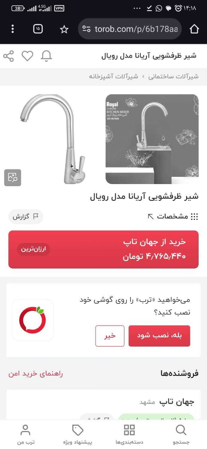 شیر ظرفشویی آریانا مدل رویال|لوازم سرویس بهداشتی|گنبد کاووس, |دیوار