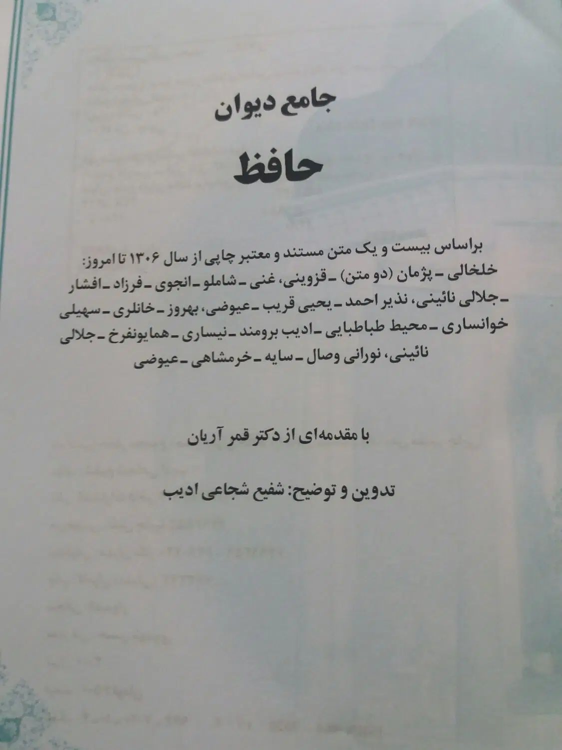 کتاب جامع دیوان حافظ|کتاب و مجله ادبی|تهران, شهرک رضویه|دیوار