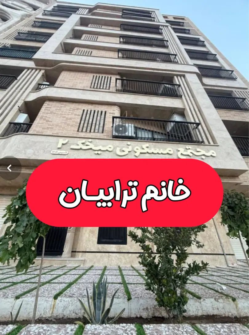 فروش فوری آپارتمان ۱۴۰ متری در زعفرانیه|فروش آپارتمان|قم, الغدیر|دیوار