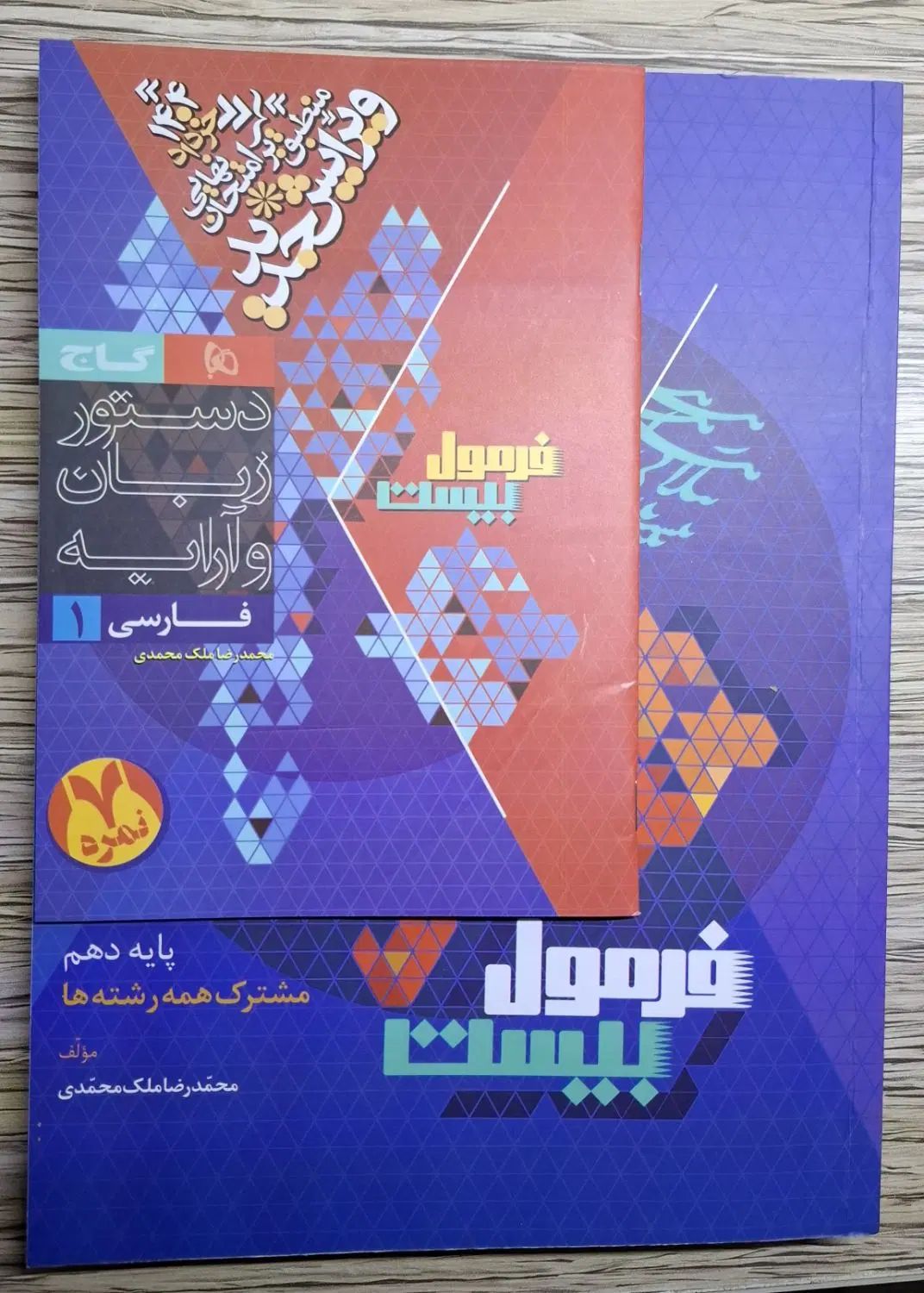 کتاب کمک درسی فرمول بیست/فارسی دهم|کتاب و مجله آموزشی|مشهد, کوثر|دیوار