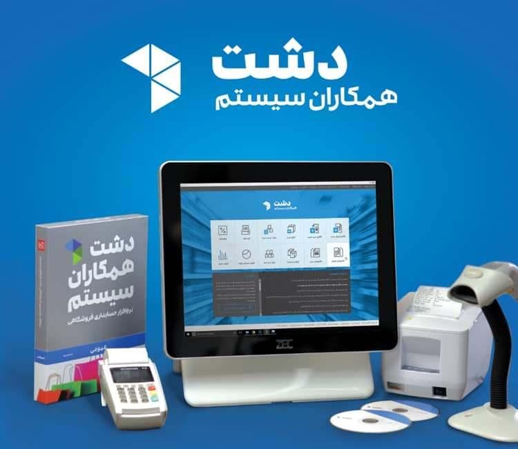 دشت همکاران سیستم حسابداری مدرن در دستان شما|خدمات مالی، حسابداری، بیمه|تهران, گاندی|دیوار