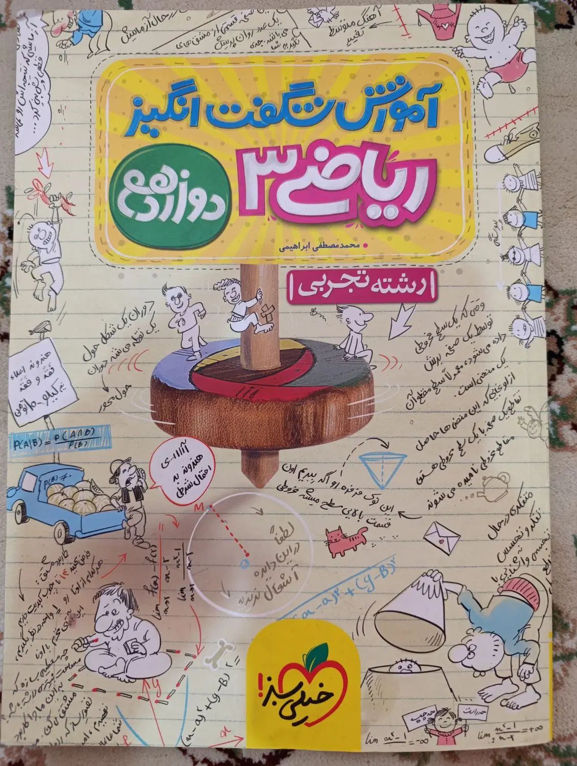 کتاب های تست فیزیک و ریاضی تجربی خیلی سبز|کتاب و مجله آموزشی|کرج, شاهین‌ویلا|دیوار