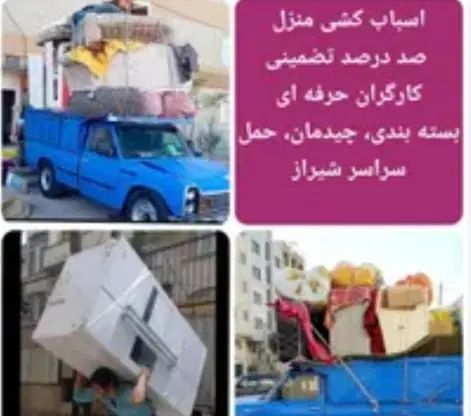باربری کوروش اسباب کشی ماشین کارگر وانت خاورنیسان|خدمات حمل و نقل|صدرا-فارس, فاز ۱|دیوار