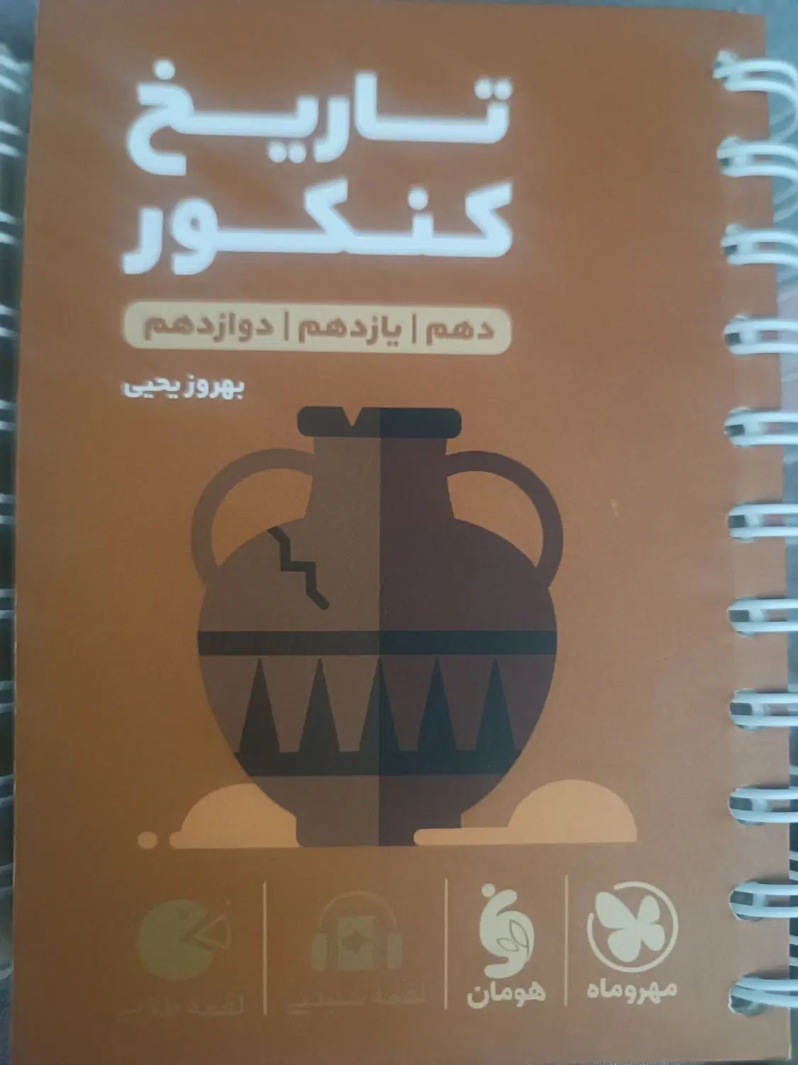 کتاب جامع کنکور (جغرافیا و تاریخ)|کتاب و مجله آموزشی|تهران, وردآورد|دیوار