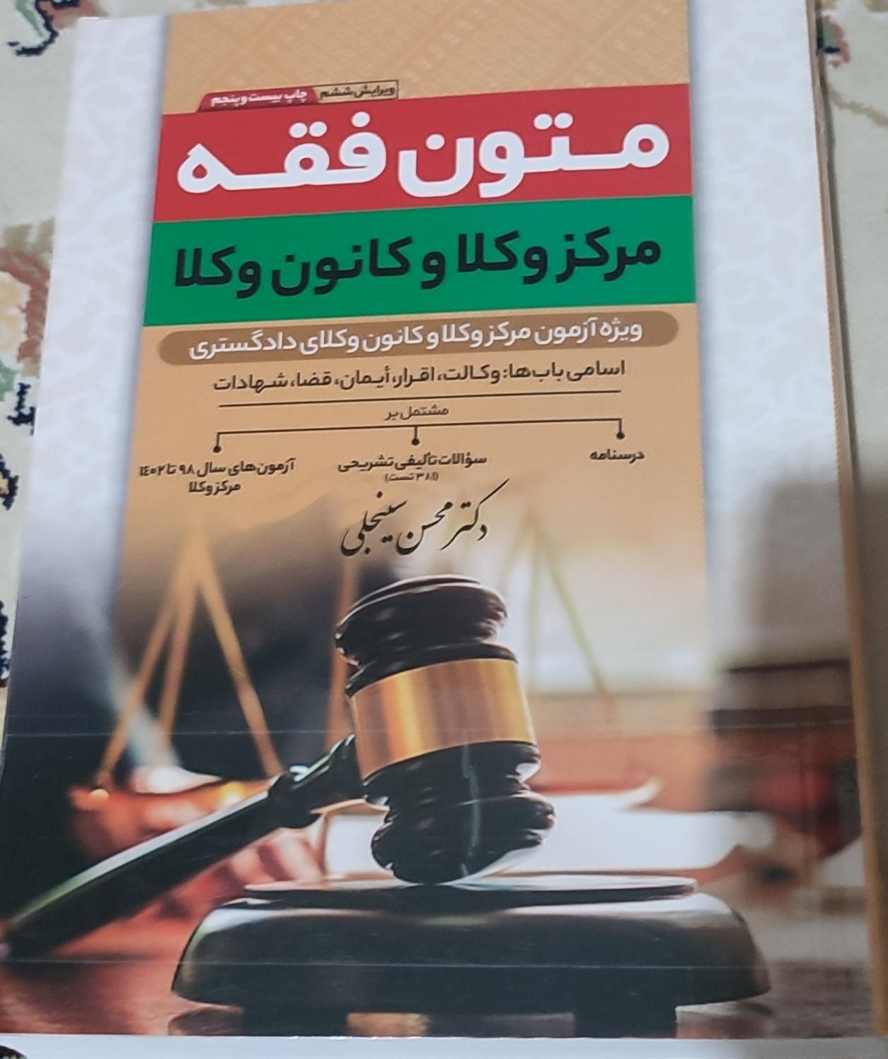 کتاب های آزمون|کتاب و مجله آموزشی|رشت, پیرسرا|دیوار
