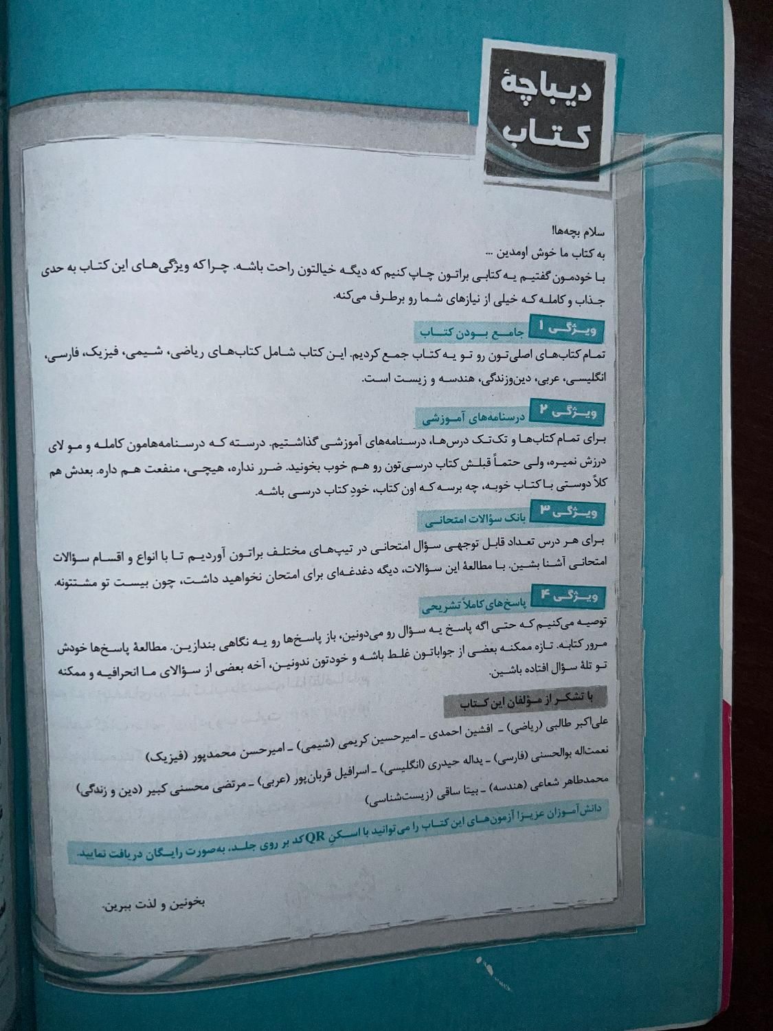کتاب جامع گاج پایه دهم ویژه رشته های تجربی و ریاضی|کتاب و مجله آموزشی|تهران, کوی بیمه|دیوار