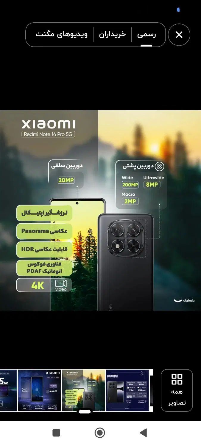 شیائومی نوت ۱۴ (5g)پرو رام 12 حافظه 512|موبایل|تهران, اسکندری|دیوار