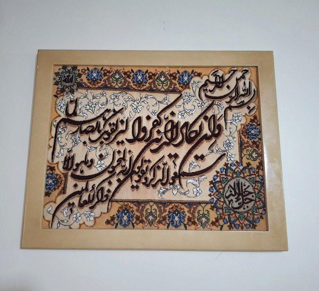 دو عدد تابلو و ان یکاد|تابلو فرش|گلستان (تهران), |دیوار