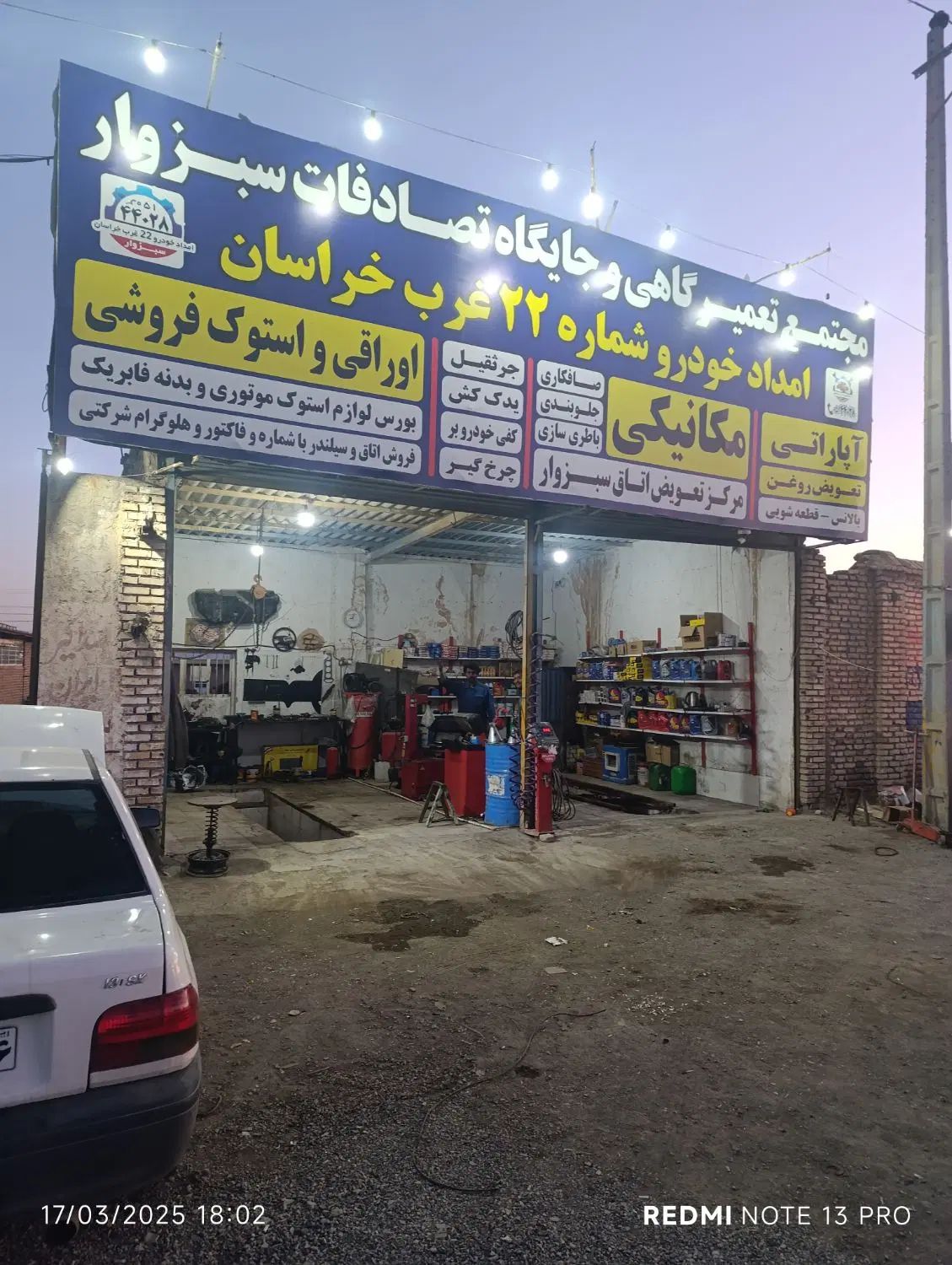 مکانیک سیار و امداد در محل مجهز به یدک کش|خدمات موتور و ماشین|سبزوار, ابارش|دیوار