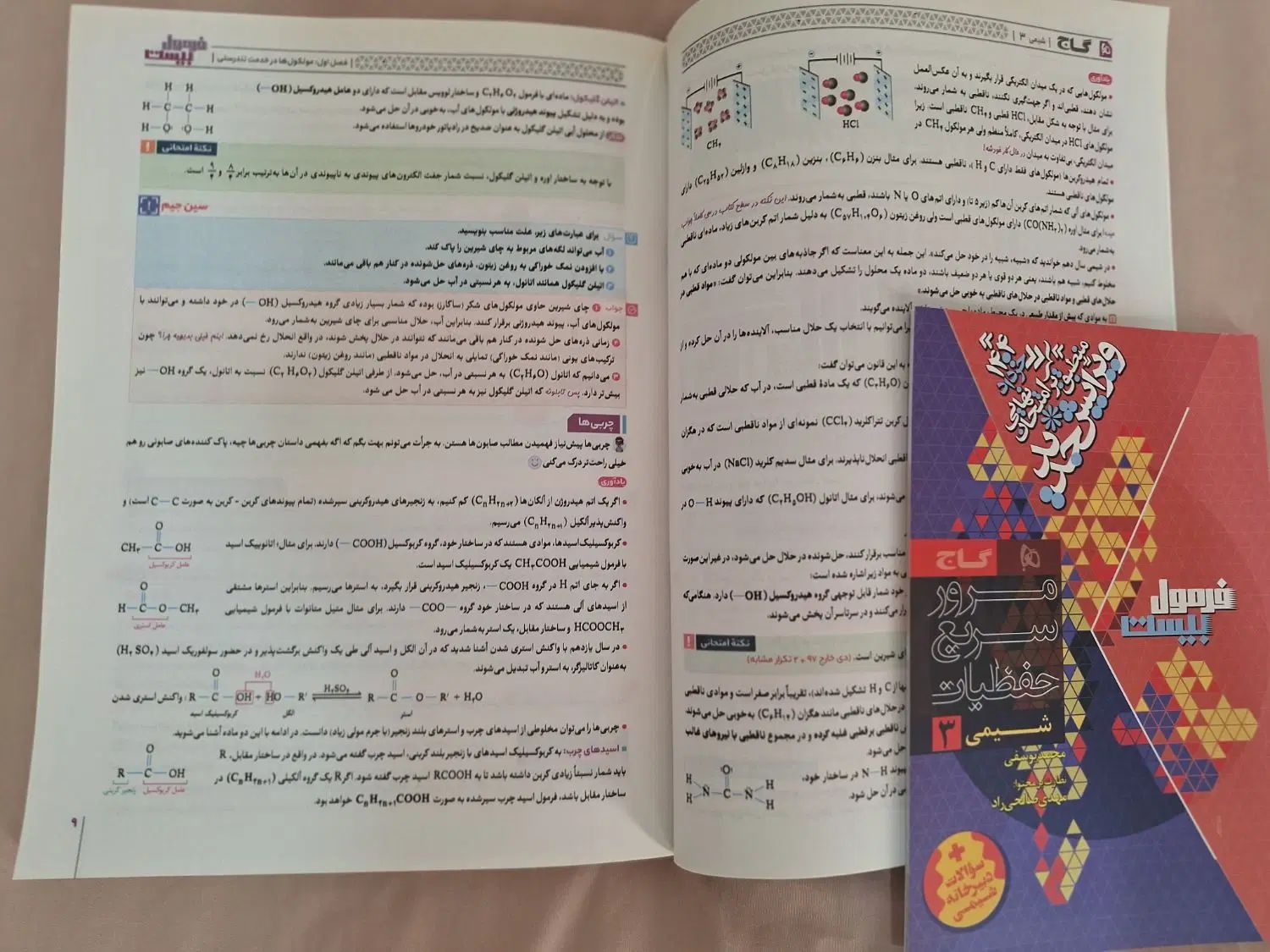 فرمول بیست شیمی دوزادهم برای تجربی و ریاضی|کتاب و مجله آموزشی|اصفهان, رزمندگان|دیوار