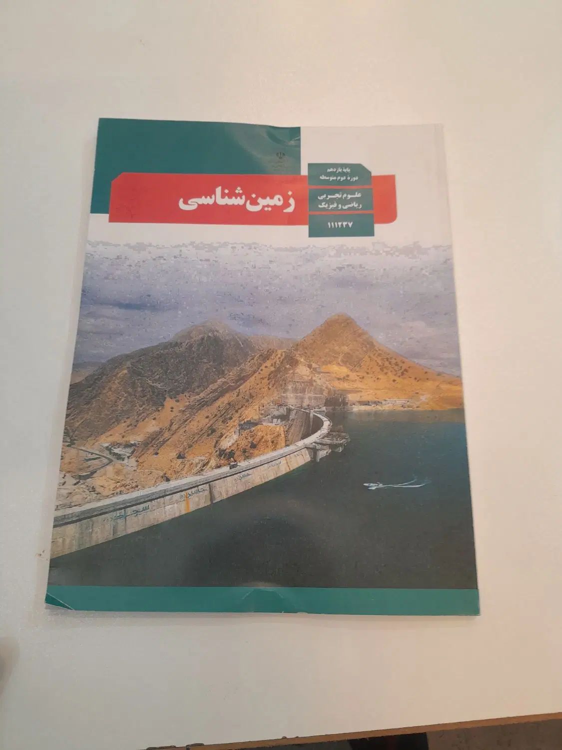 کتاب درسی مدرسه وزارتی ابتدایی کنکور ۱۰،۱۱،۱۲|کتاب و مجله آموزشی|مشهد, دانشجو|دیوار