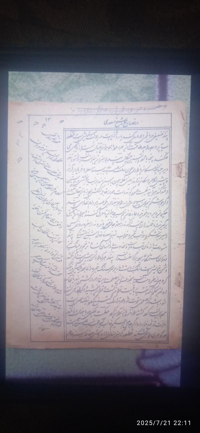 کتاب دره الثمنیه کامل ونصایح شیخ سعدی ناقص|کتاب و مجله تاریخی|اراک, |دیوار