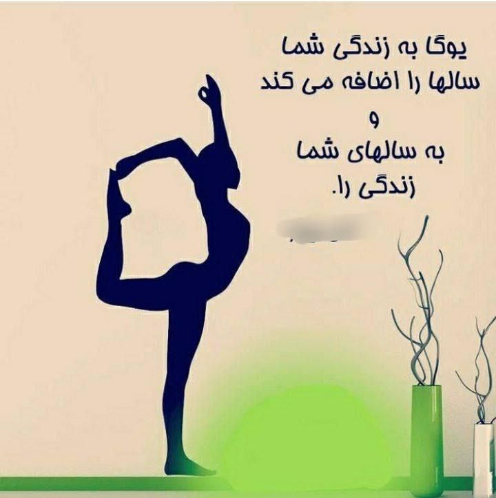 برگزاری کلاسهای یوگای بانوان|خدمات آموزشی|یزد, |دیوار