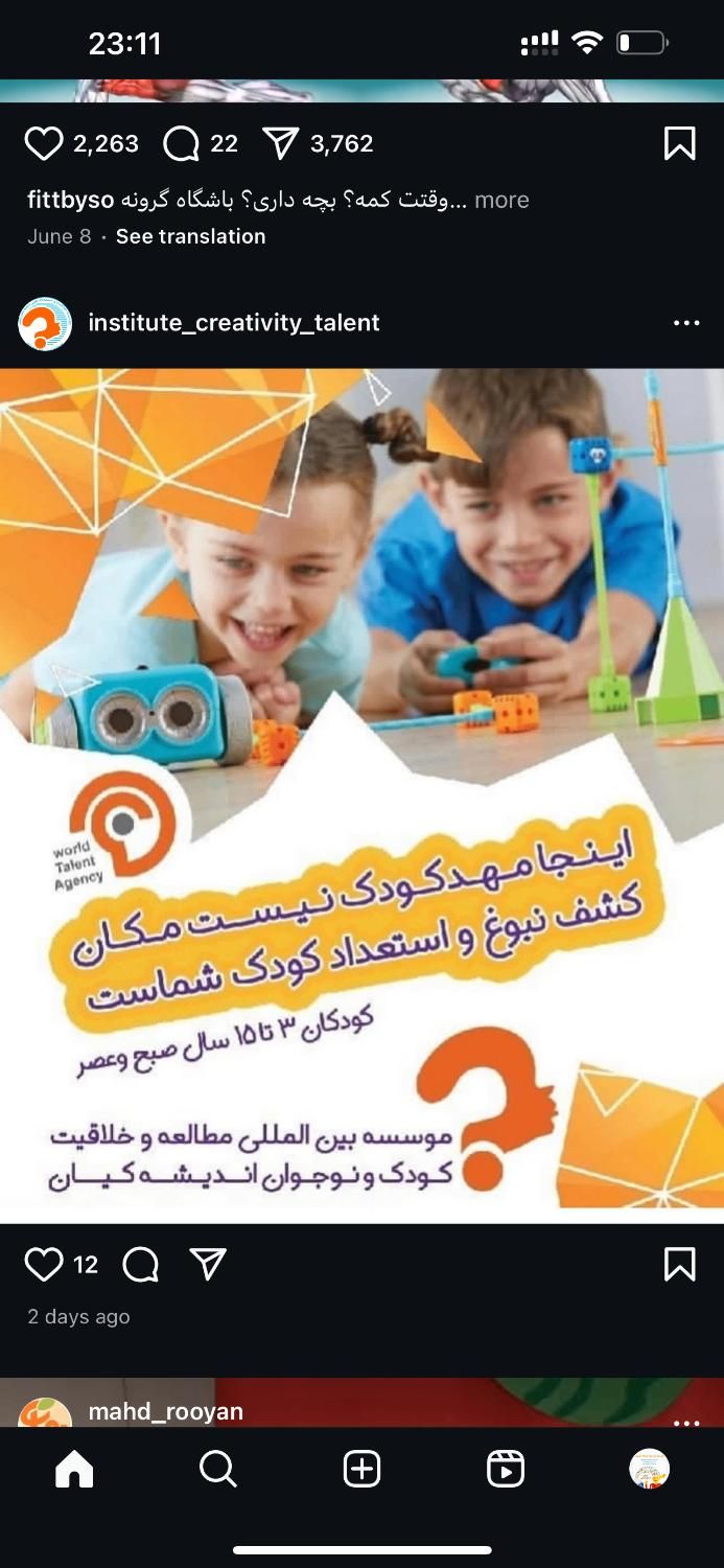 مربی مهد کودک با سابقه وخلاق  وخدمات امور نظافت|استخدام آموزشی|تهران, جیحون|دیوار