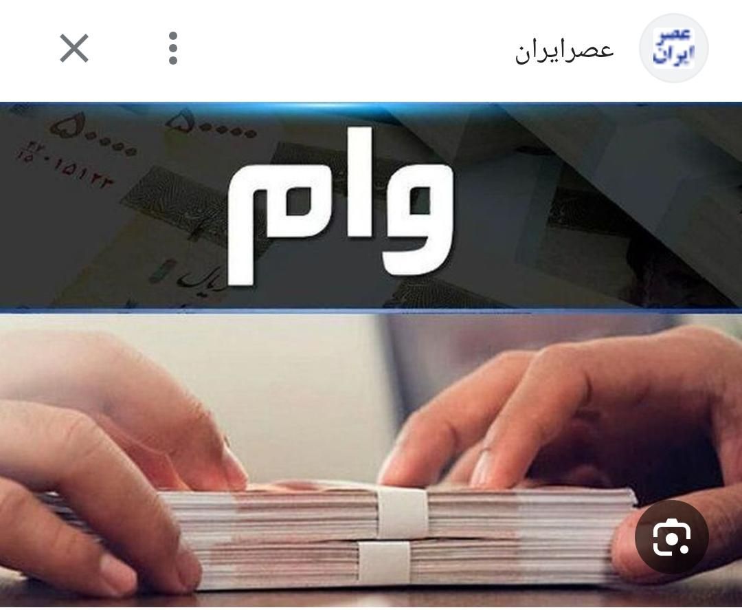 فروش امتیاز وام بانک مهر|خدمات مالی، حسابداری، بیمه|شاهین دژ, |دیوار