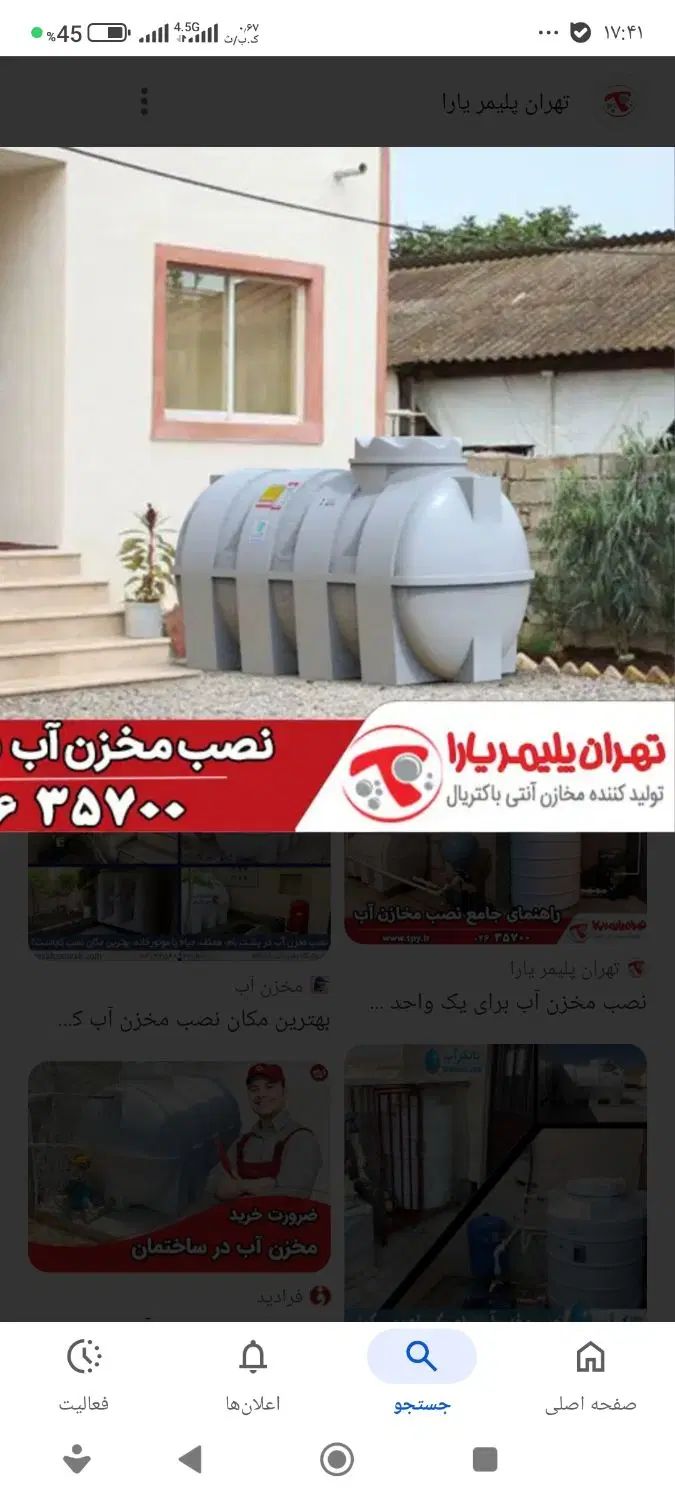 تعمیرات پمپ اب جوشکاری منبع با دو سال ضمانت|خدمات پیشه و مهارت|گرگان, |دیوار