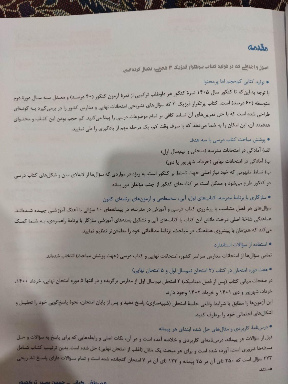 کتاب امتحان نهایی فیزیک 3 تجربی|کتاب و مجله آموزشی|ری, |دیوار