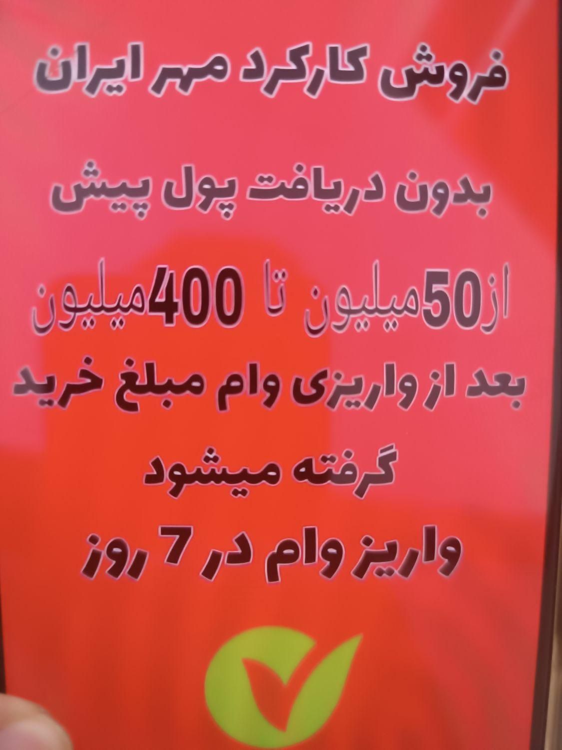 فروش چکی وام امتیازی|دفتر کار|سردشت, |دیوار