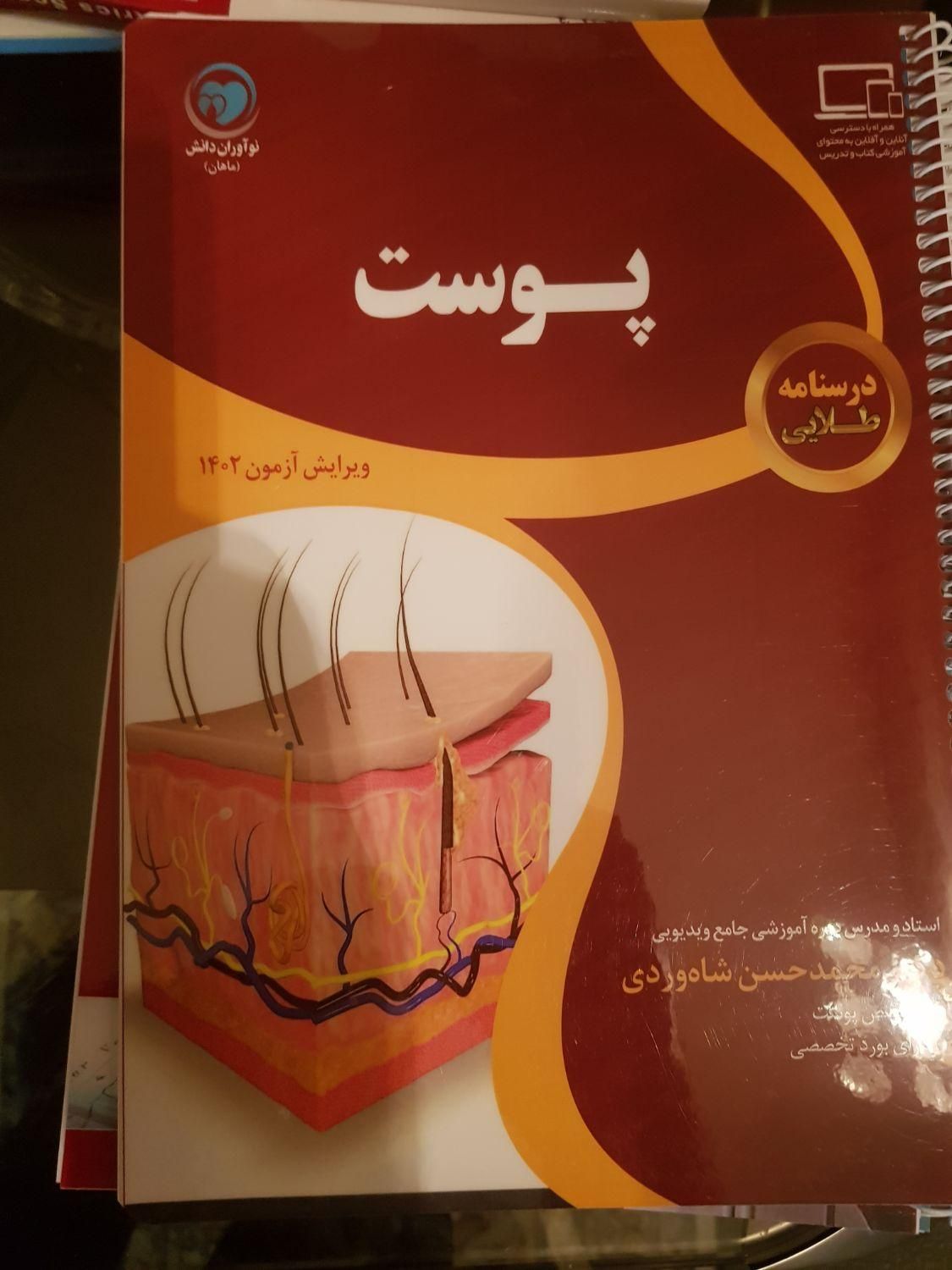 کتاب پزشکی|کتاب و مجله آموزشی|تهران, منیریه|دیوار