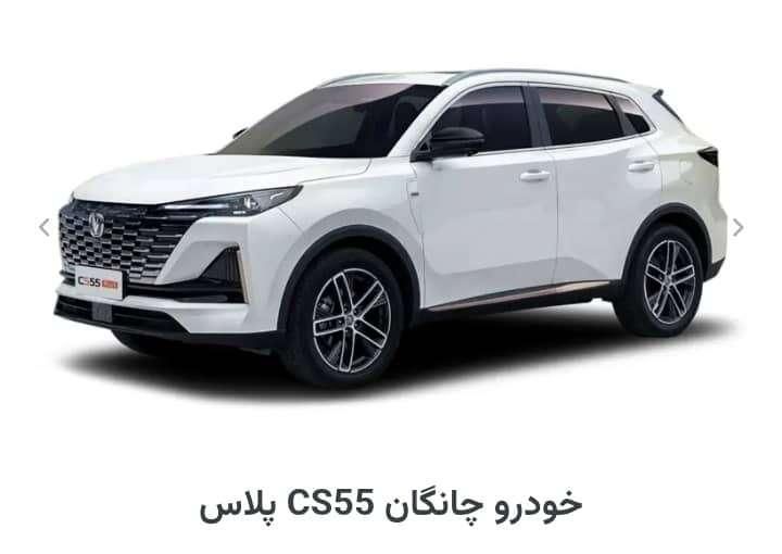 چانگان CS 55 پلاس، مدل ۲۰۲۴|خودرو سواری و وانت|بوشهر, |دیوار