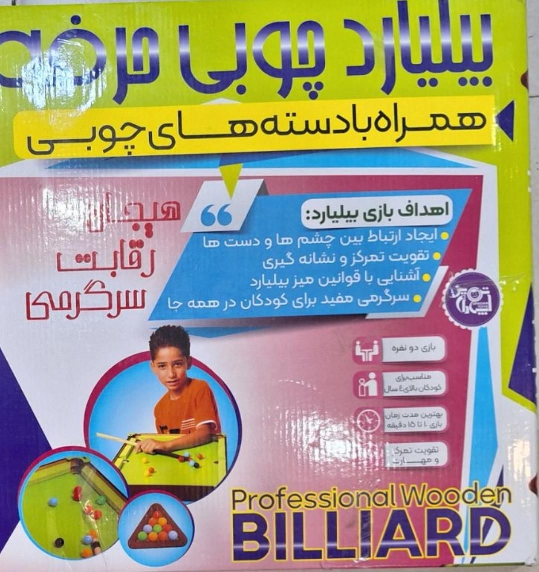 اسباب بازی بیلیارد چوبی|اسباب‌‌بازی|قم, مجیدیه|دیوار