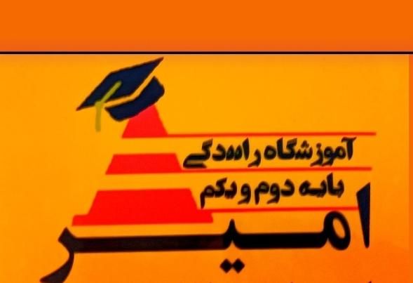 مربی آموزشگاه|استخدام آموزشی|شهرکرد, |دیوار