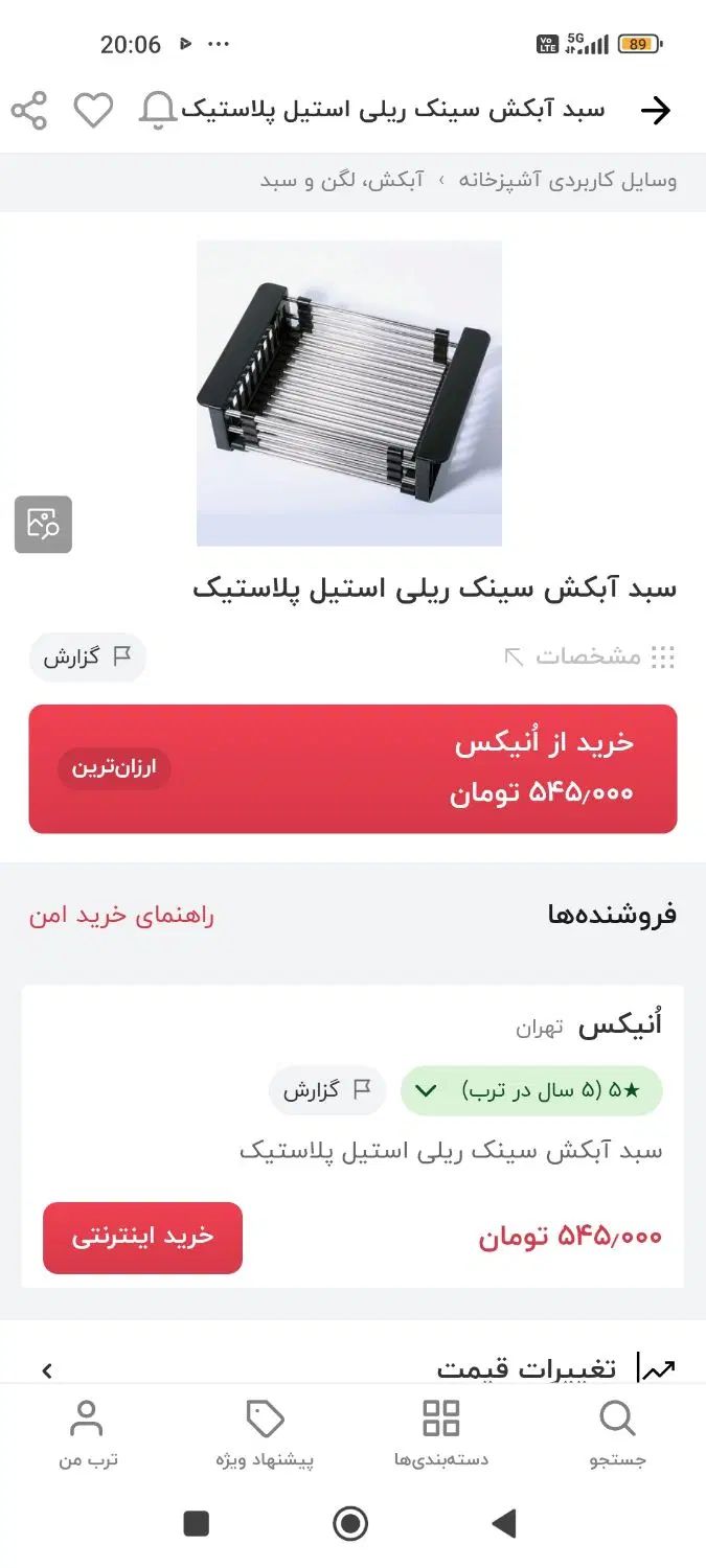 سبد میوه شوی سینک نو|آب‌چکان و نظم‌دهنده ظروف|تهران, شوش (باغ آذری)|دیوار