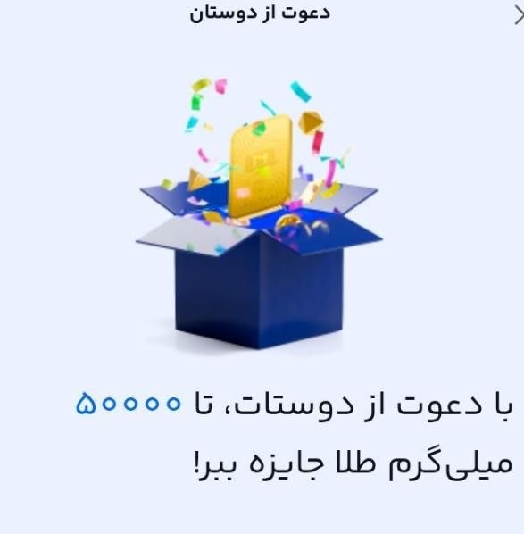 با وارد کردن کد تخفیف پول ببر|کارت هدیه و تخفیف|تهران, تجریش|دیوار