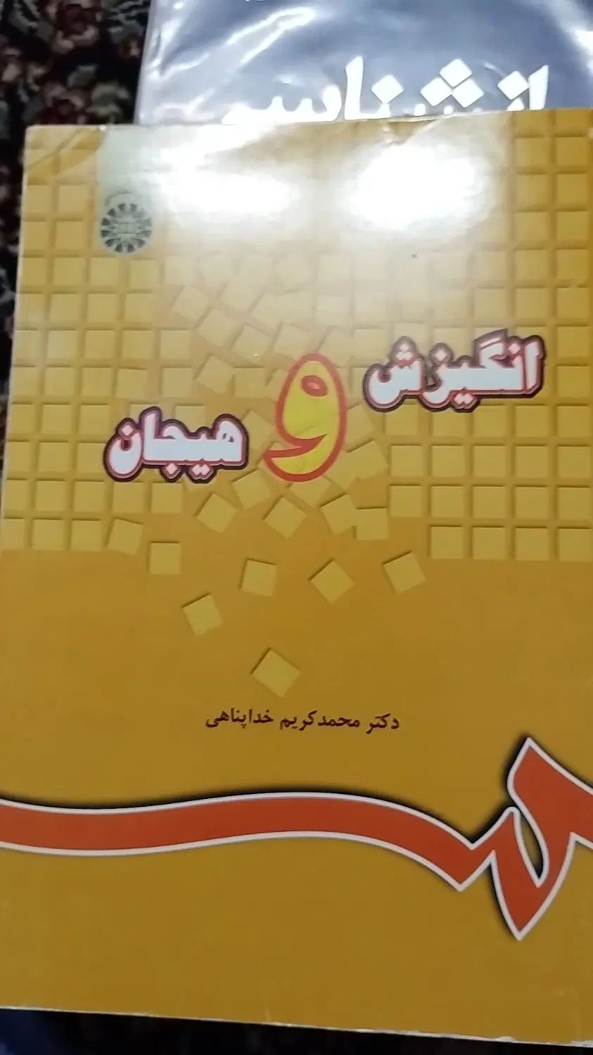 کتابهای رشته روانشناسی ومدرسان|کتاب و مجله آموزشی|مشهد, هدایت|دیوار