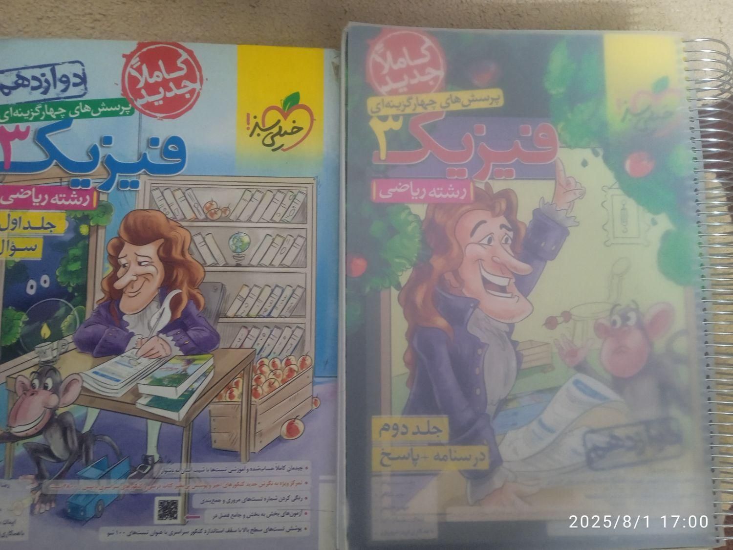کتاب فیزیک جامع خیلی سبز|کتاب و مجله آموزشی|اهواز, زیباشهر|دیوار