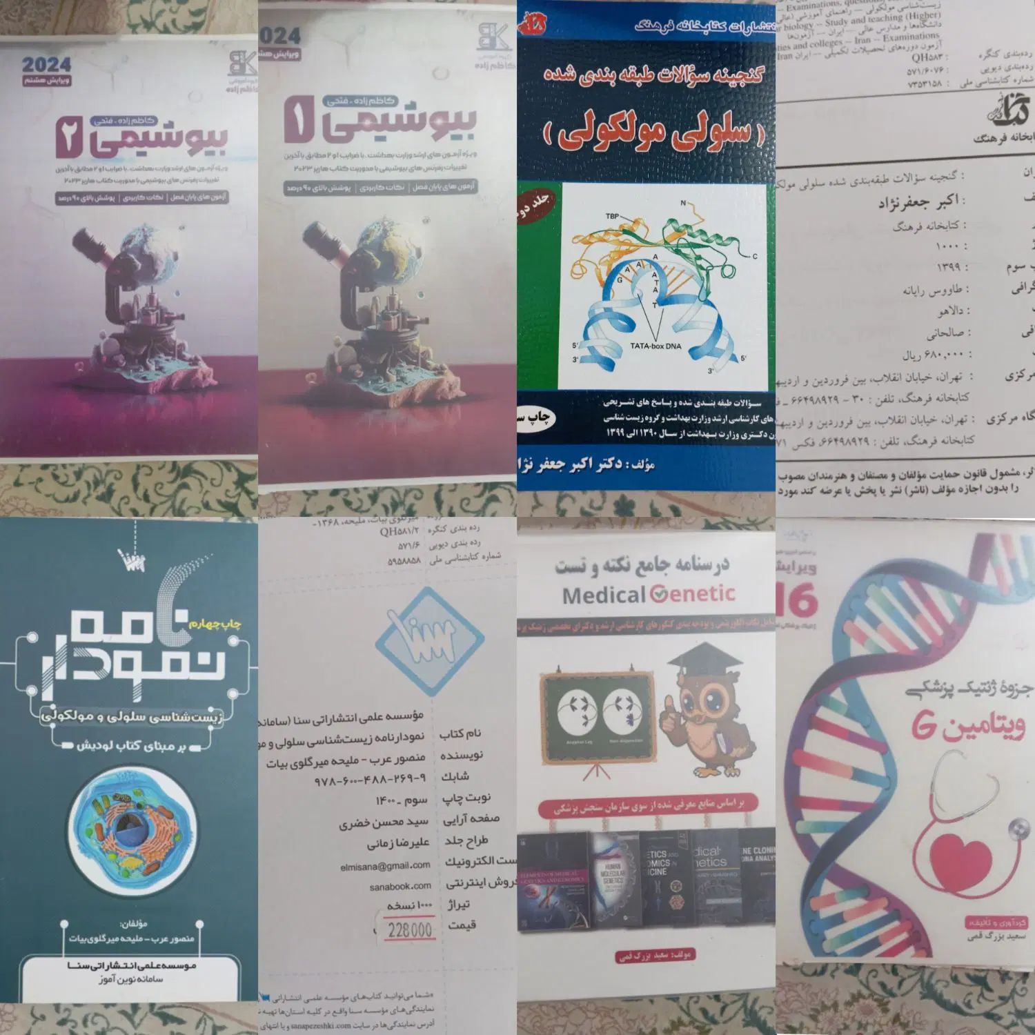 کتب ارشد سلولی و ژنتیک|کتاب و مجله آموزشی|مشهد, جانباز|دیوار