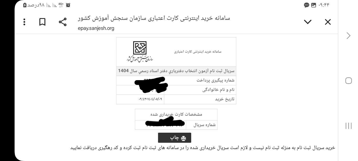 سریال ثبت نام آزمون دفتریاری|حراج|تهران, دانشگاه شریف|دیوار