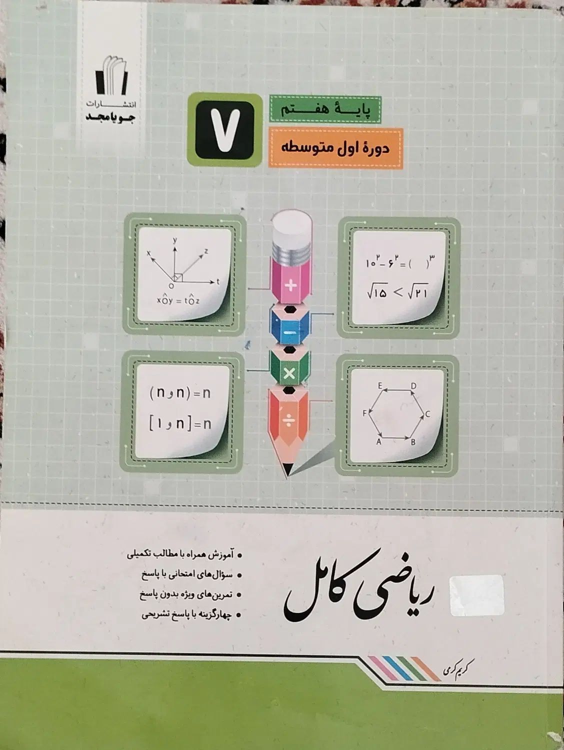 کتاب کمک درسی جویامجد|کتاب و مجله آموزشی|تهران, دروس|دیوار