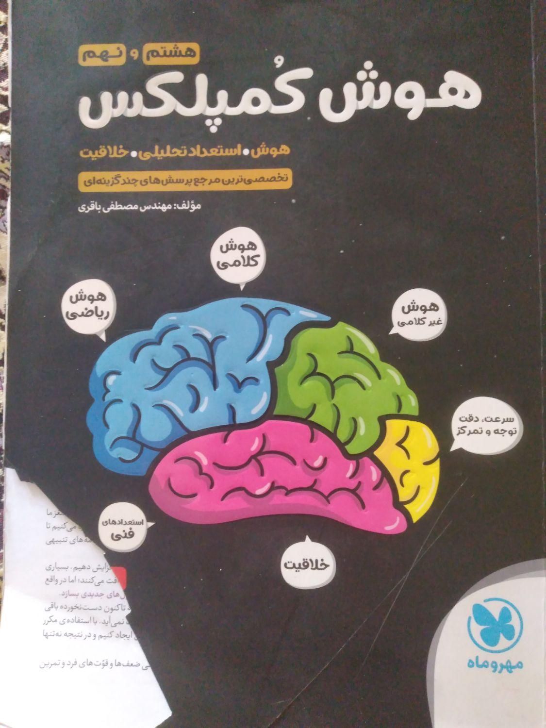 کتاب های تست پایه نهم تیزهوشان و نمونه دولتی|کتاب و مجله آموزشی|اردبیل, |دیوار