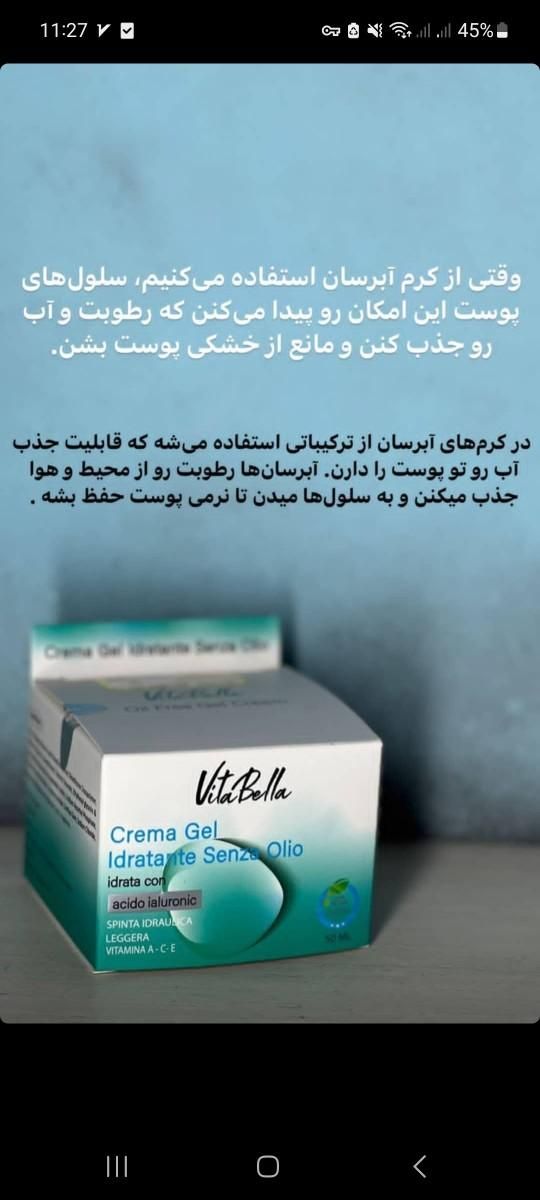 ژل آبرسان ویتابلا|آرایشی، بهداشتی، درمانی|تهران, باغ فردوس|دیوار