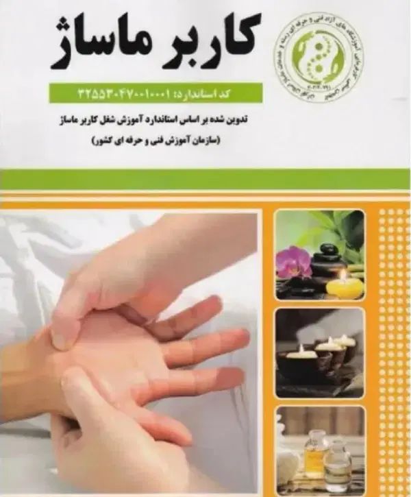 آموزش ماساژ در آکادمی استاد ضیائیان|خدمات آموزشی|اصفهان, قلعه طبره|دیوار