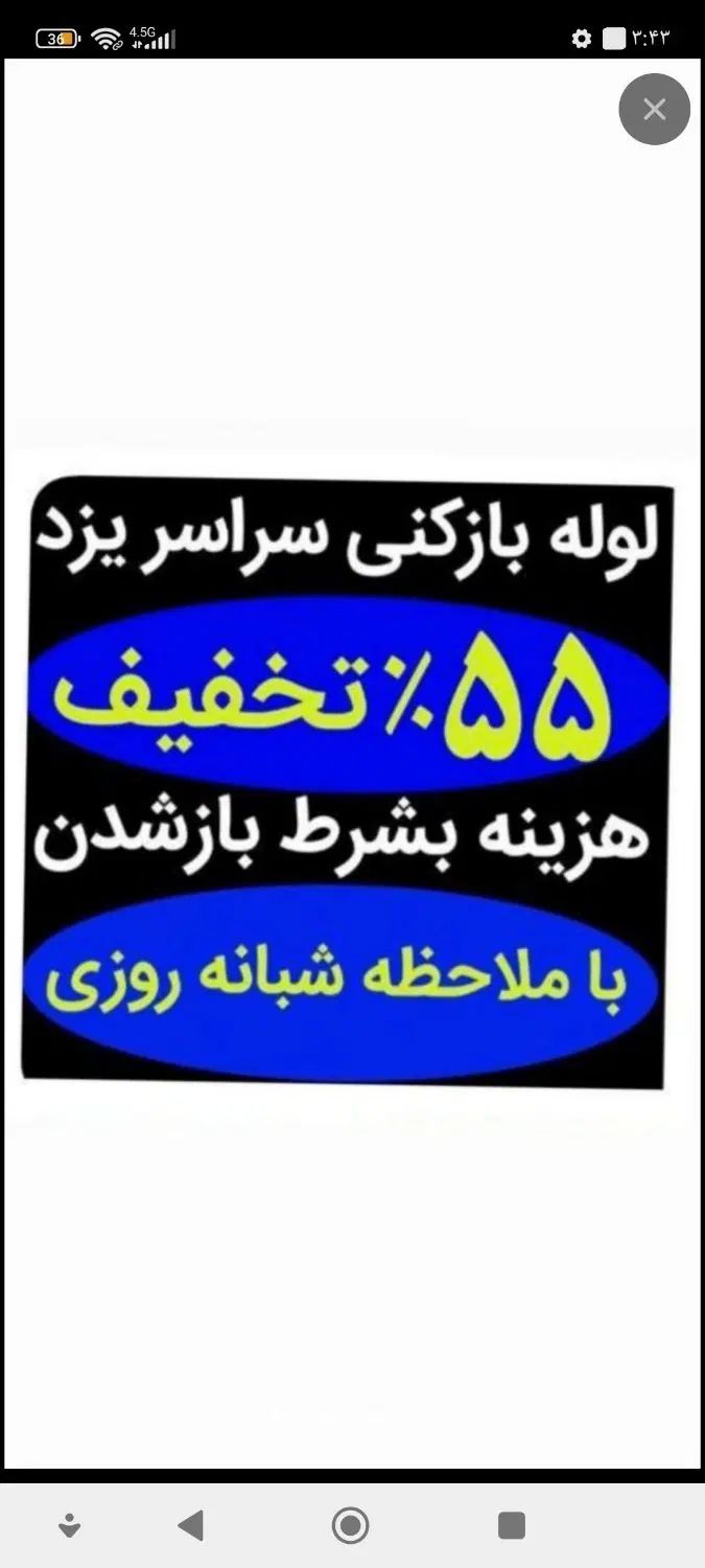 چاهبازکن(دولتی)فنرزن فنرزنی فاضلاب بازکردن فنرزدن|خدمات پیشه و مهارت|یزد, |دیوار
