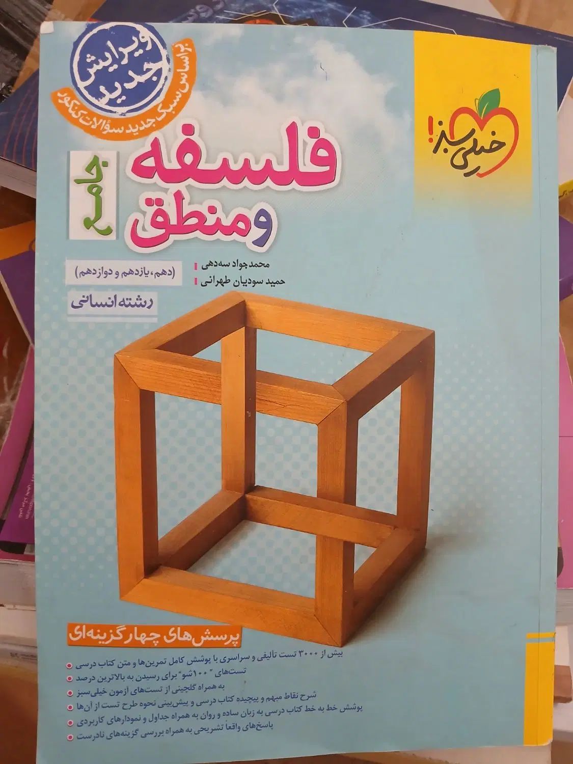 کتاب تست و تشریحی دوازدهم انسانی|کتاب و مجله آموزشی|تهران, آشتیانی|دیوار