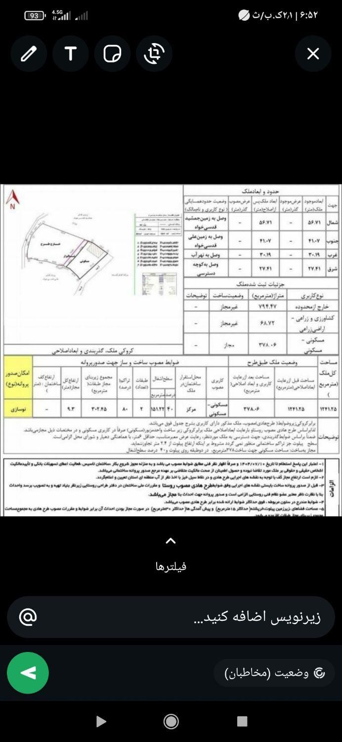 1241متر خوش قواره.گیلان  شفت .نصیر محله.|فروش زمین و ملک کلنگی|احمدسرگوراب, |دیوار